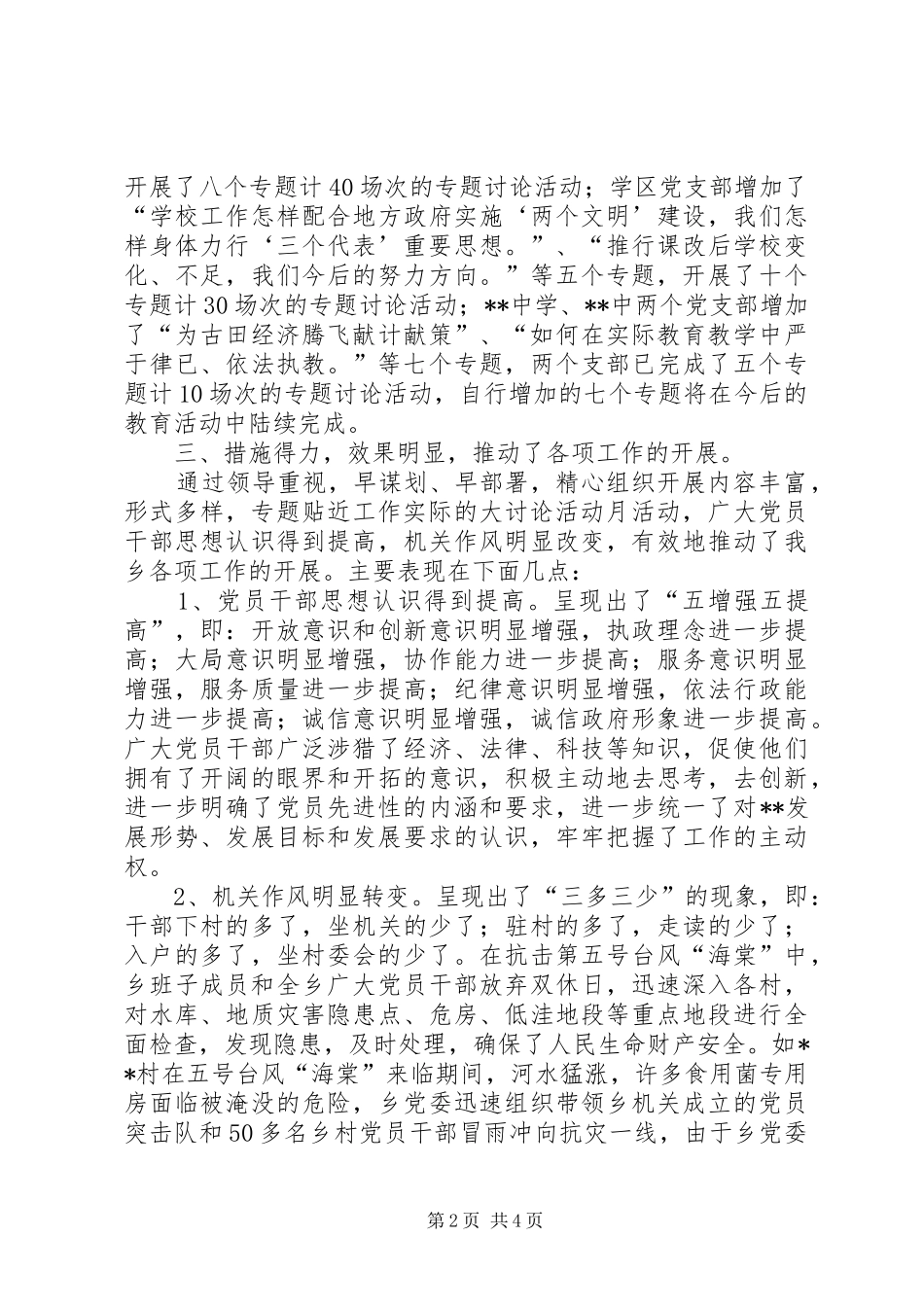 开展“创一流软环境、树开放新形象”大讨论活动月活动总结_第2页