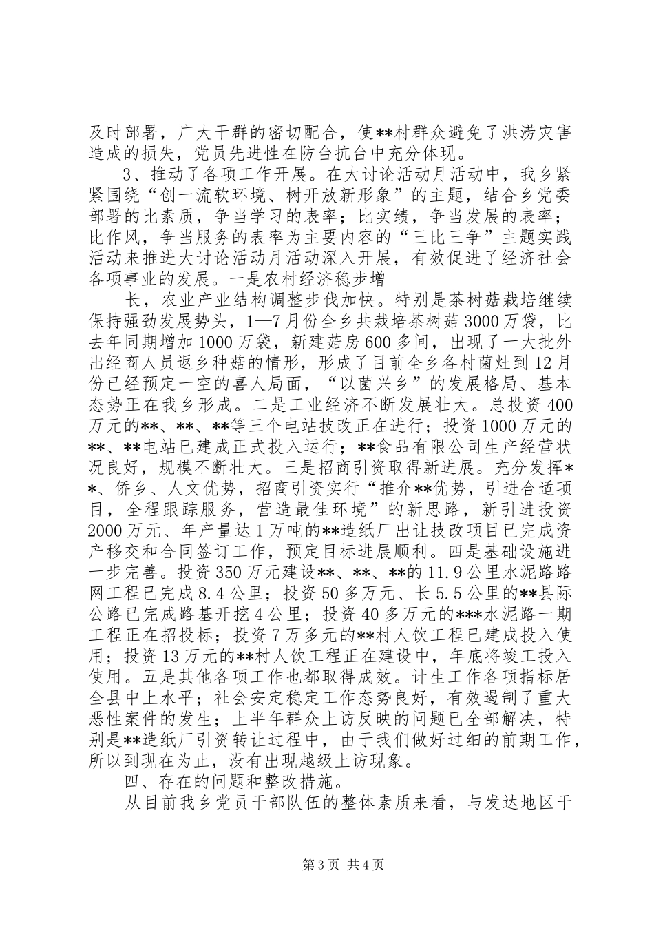 开展“创一流软环境、树开放新形象”大讨论活动月活动总结_第3页
