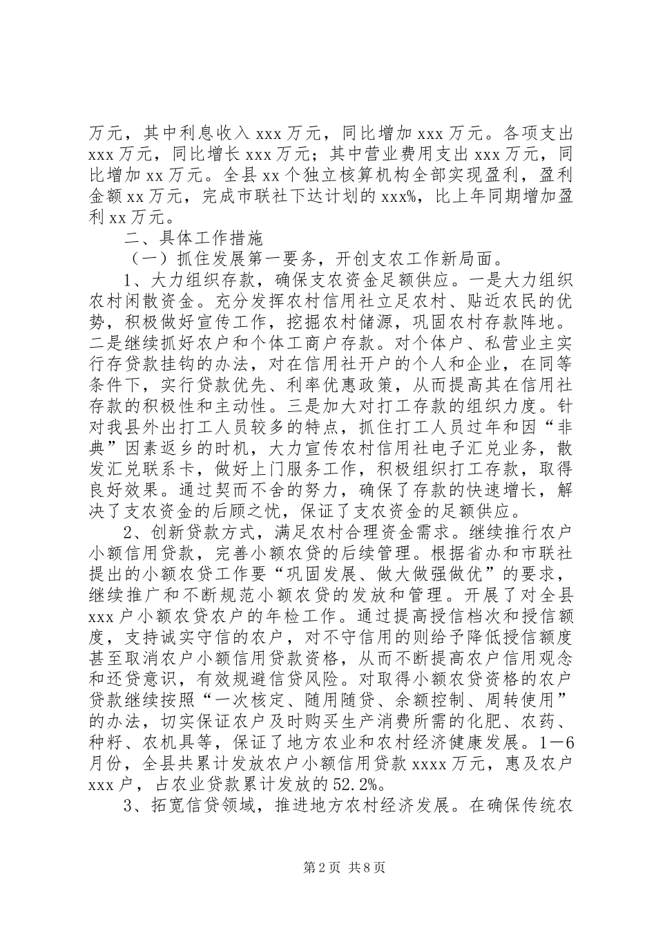 农村信用社年度工作总结范文_第2页