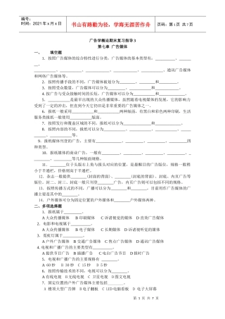 广告学概论期末复习指导3