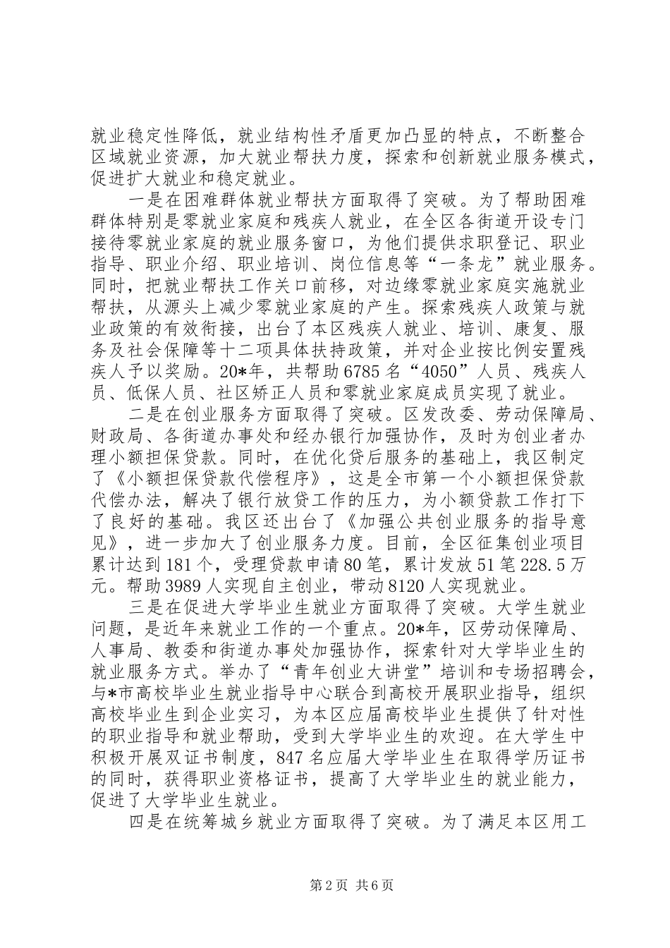 劳动和社会保障局工作总结_第2页