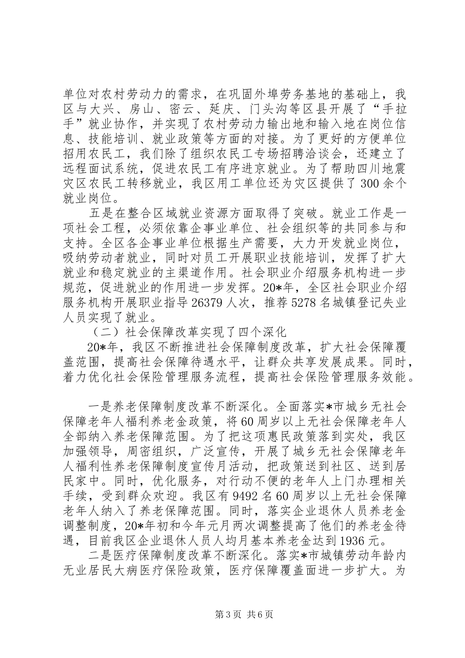 劳动和社会保障局工作总结_第3页