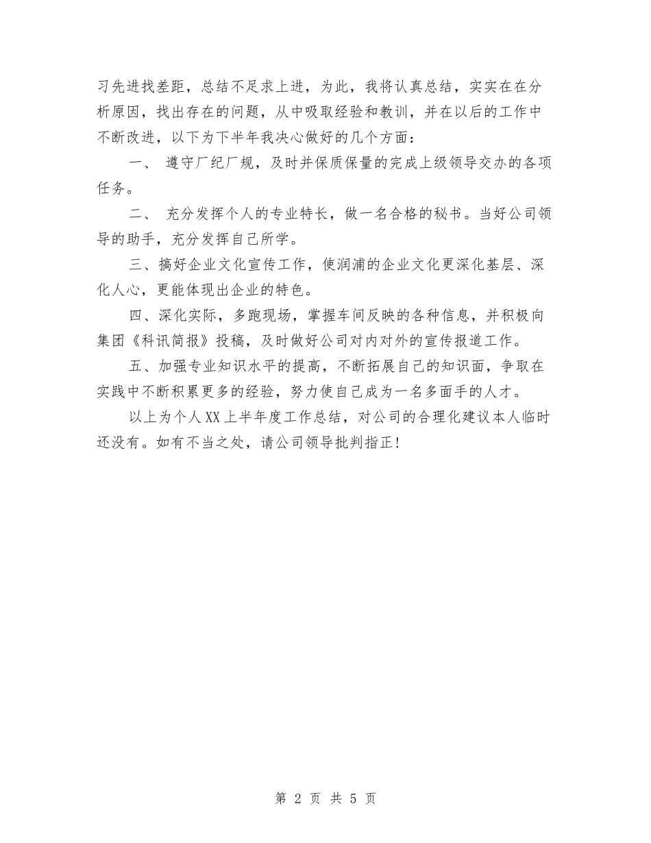 2024年秘书年度总结与2024年秘书年度总结范文汇编_第2页