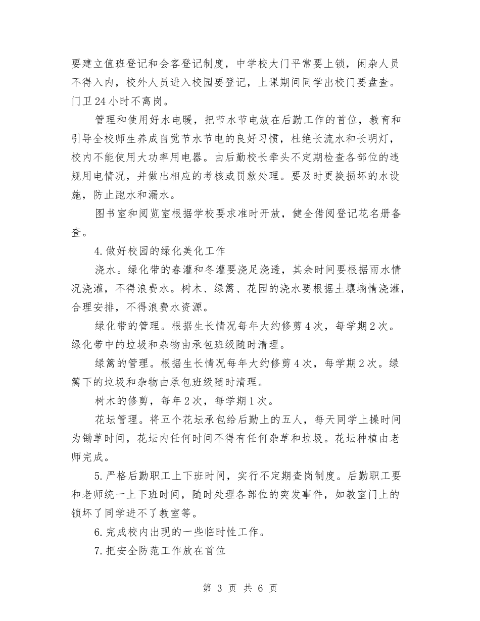 2024年内勤工作计划范本与2024年内勤销售工作计划2汇编_第3页