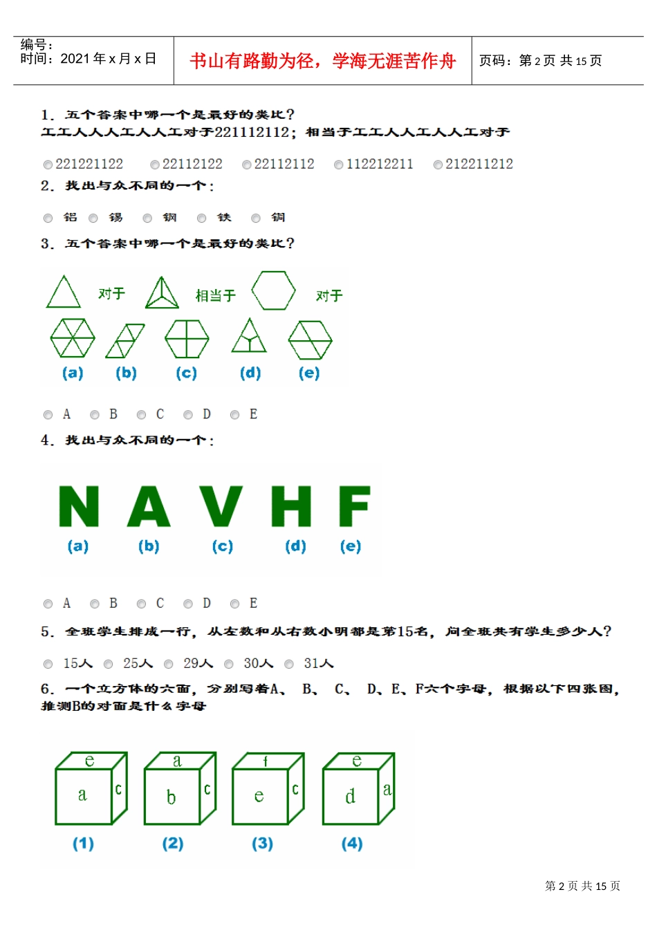 国际标准智商测试题_第2页