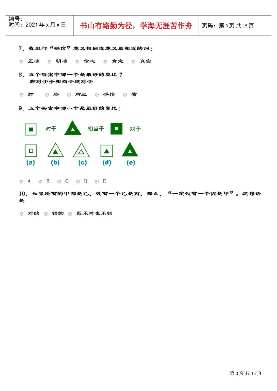 国际标准智商测试题_第3页