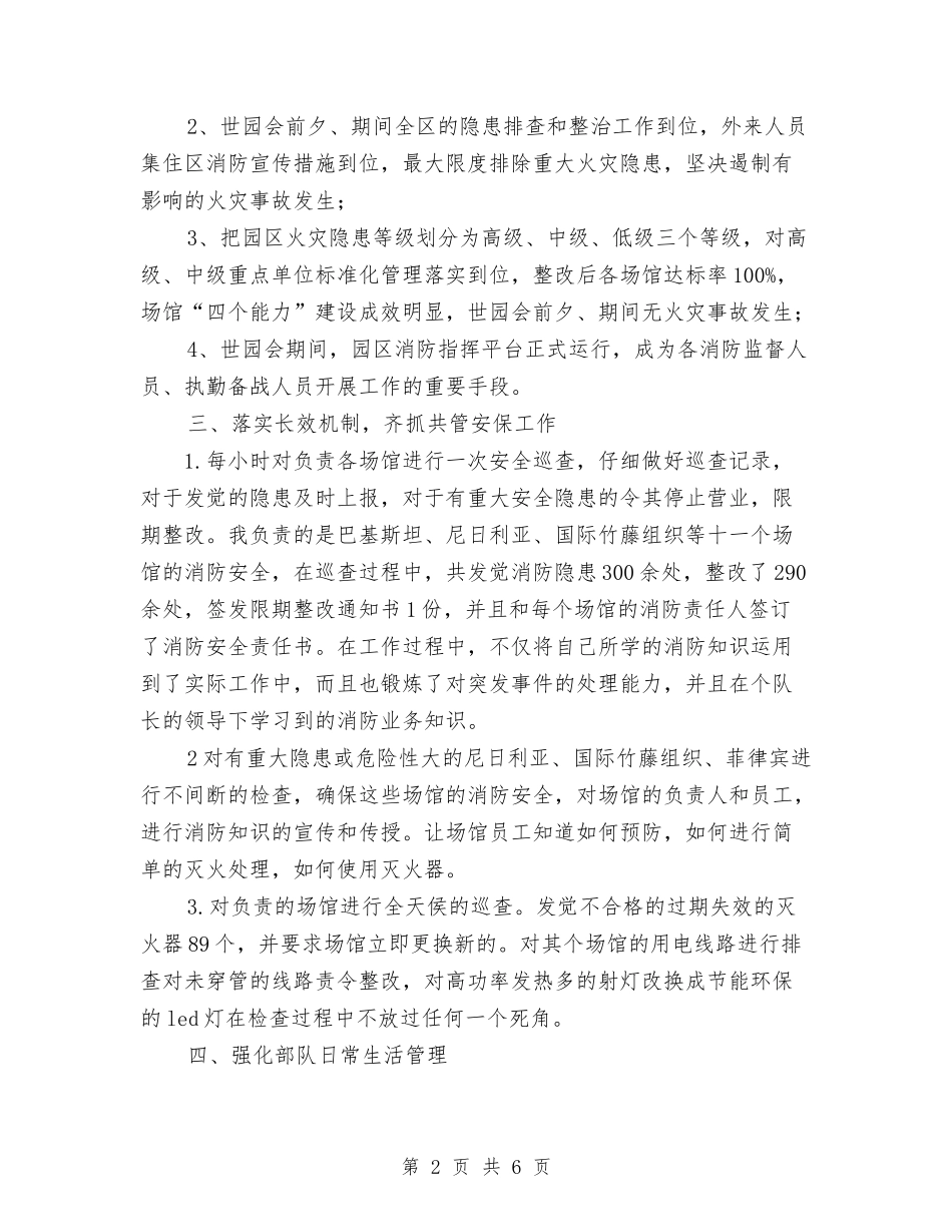 2024年消防安保工作总结范文与2024年消防安全培训工作计划范文汇编_第2页