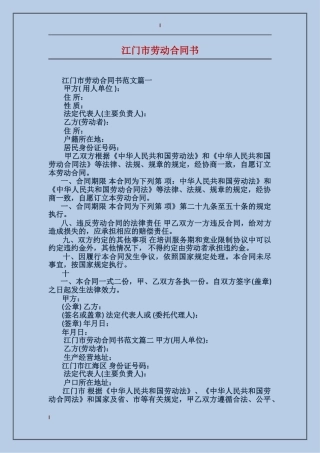 江门市劳动合同书