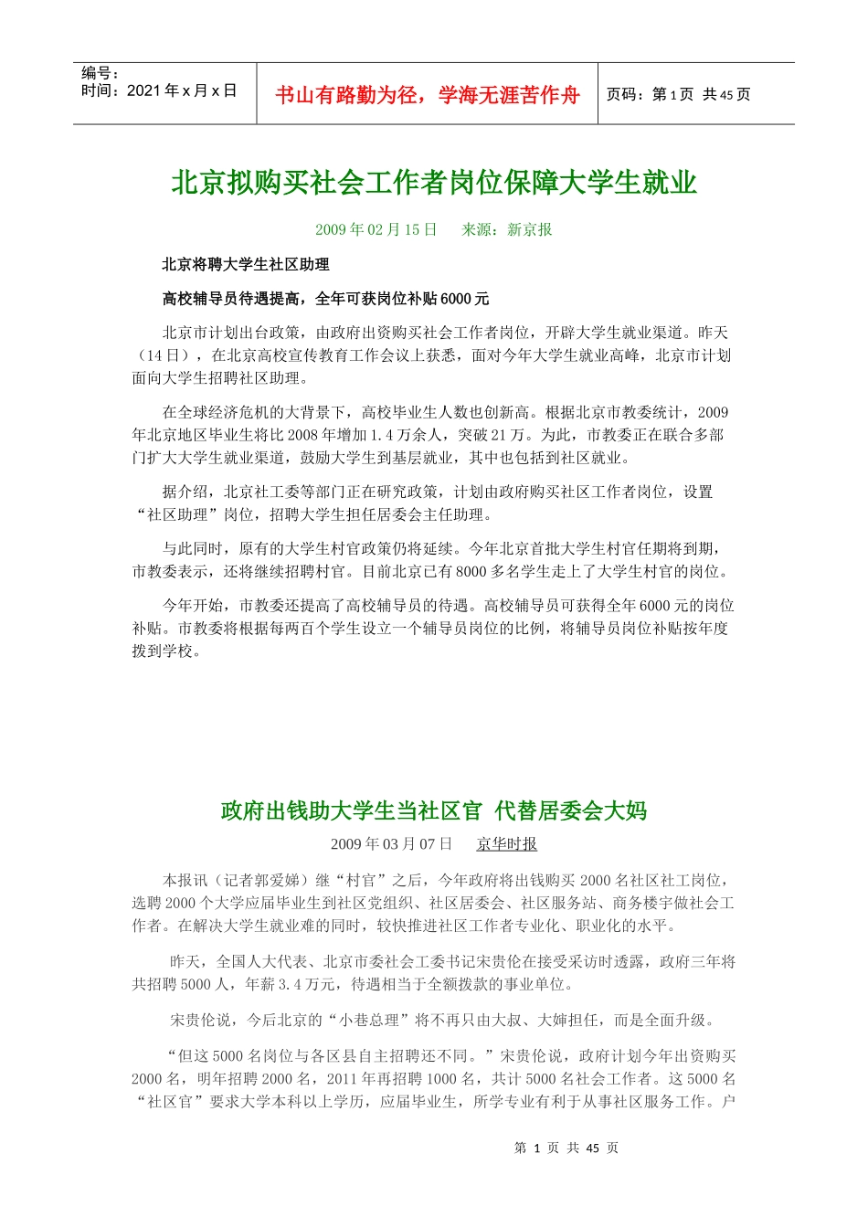 京城社工-新闻_第1页
