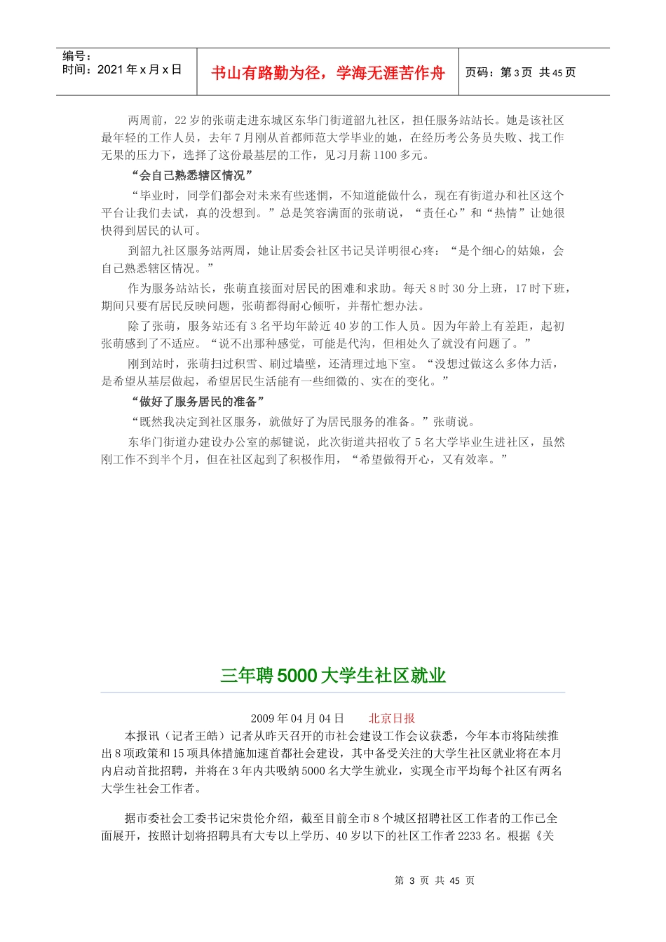 京城社工-新闻_第3页