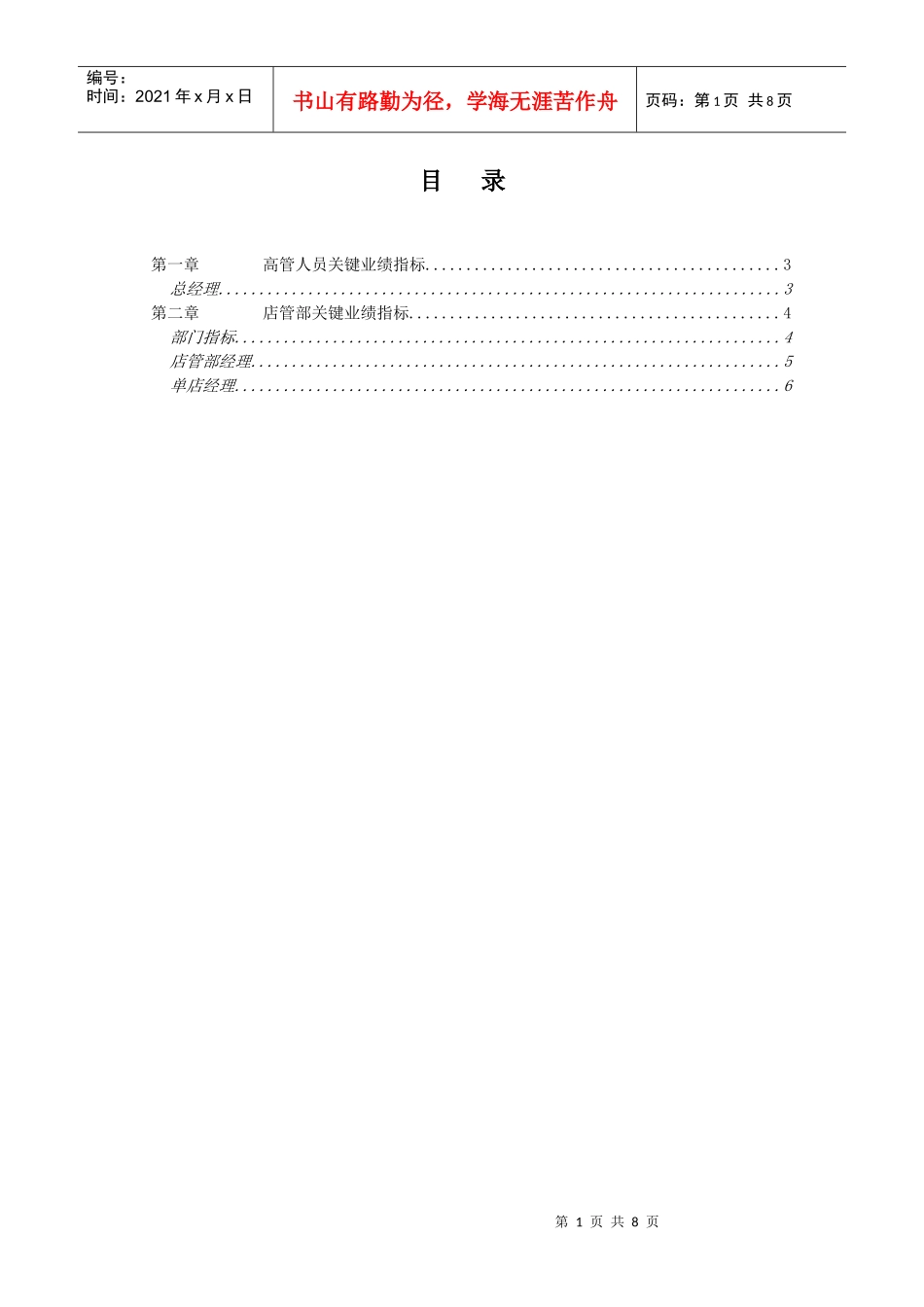 0221济公关键业绩指标参考-ST_第2页