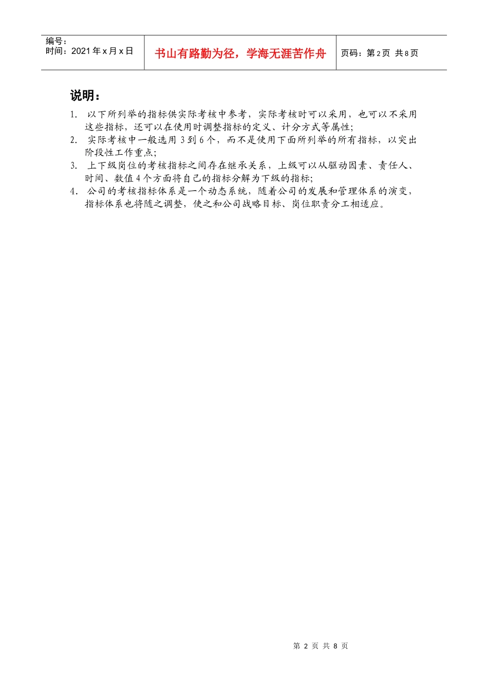 0221济公关键业绩指标参考-ST_第3页