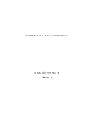 0221济公关键业绩指标参考-ST