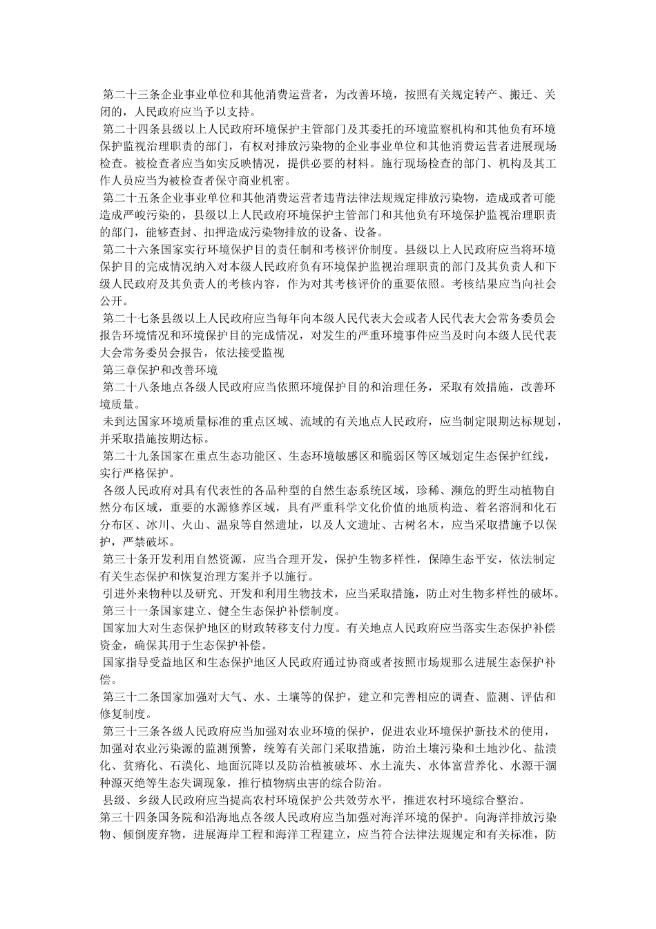 新环保法全文精选 _第3页