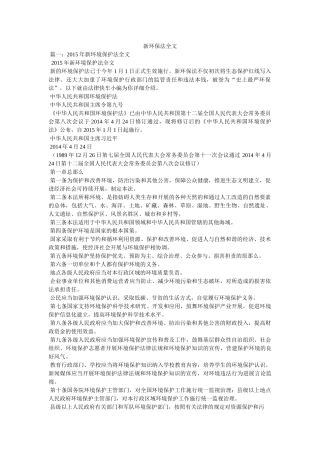 新环保法全文精选 