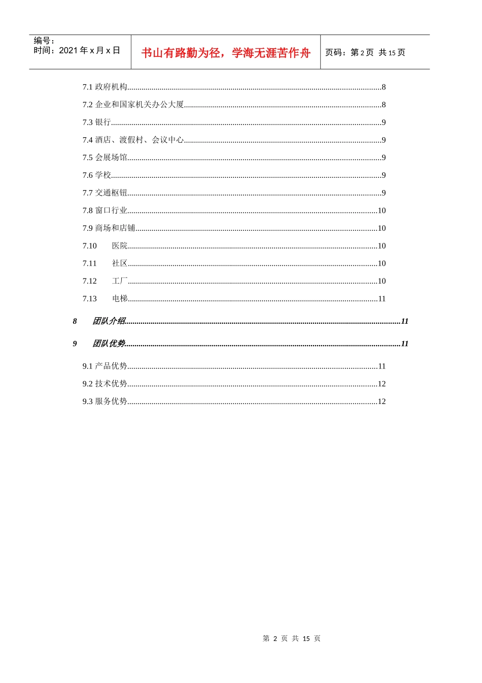 多媒体信息发布系统资料_第3页