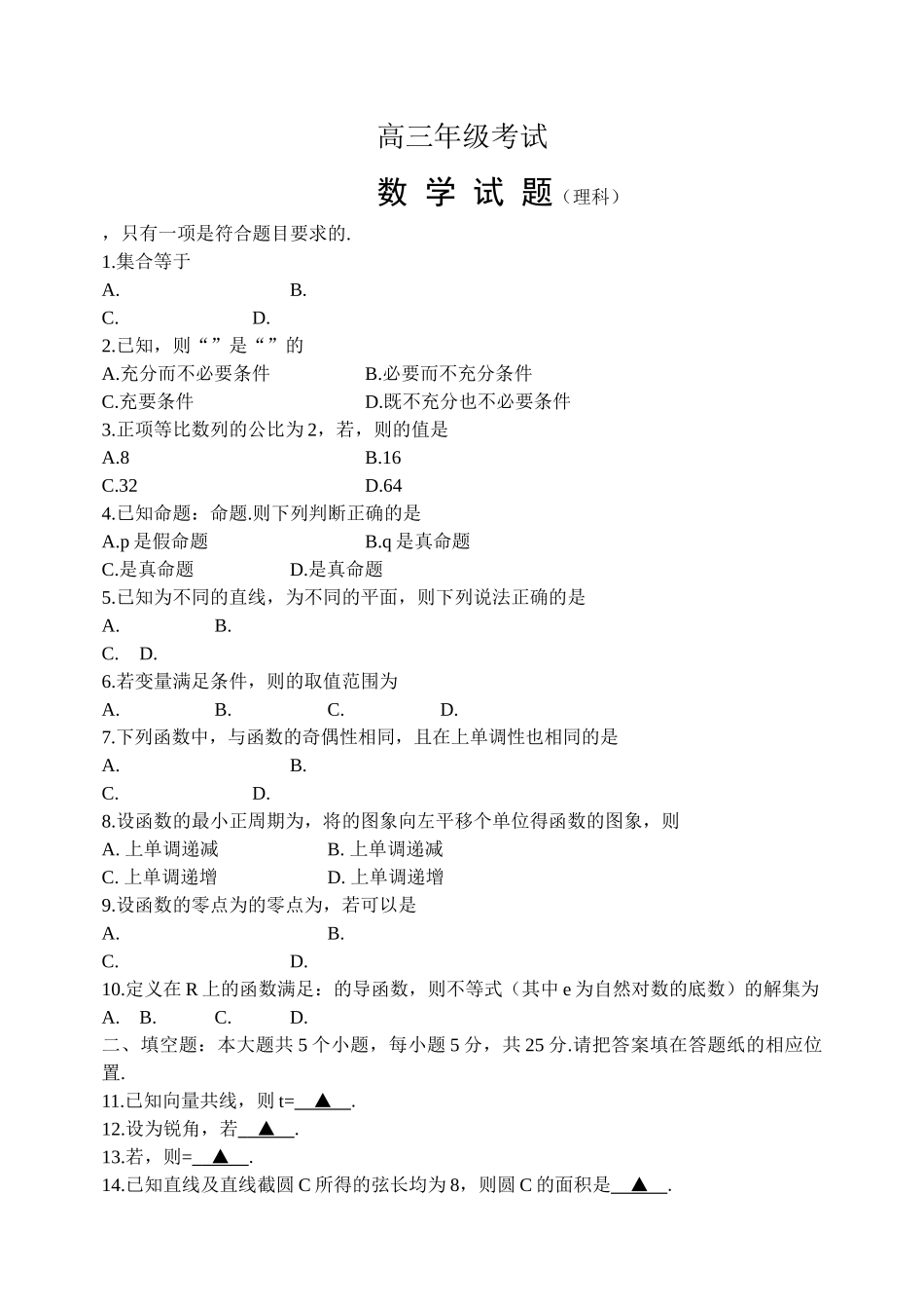 泰安市2015高三期末数学理试题及答案2 _第1页