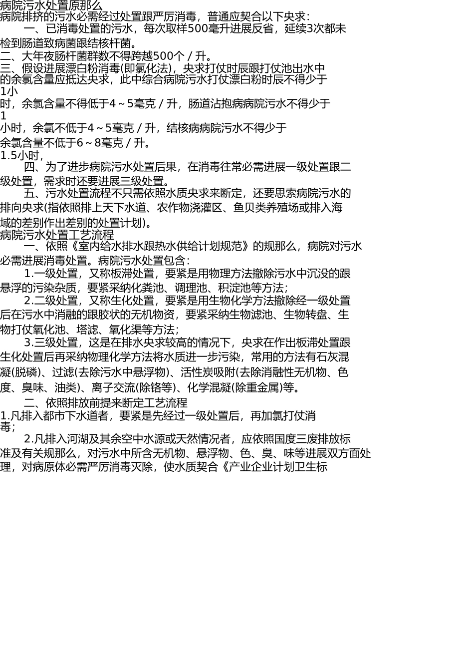 医疗废物和污水管理规章制度和岗位职责[1] _第1页