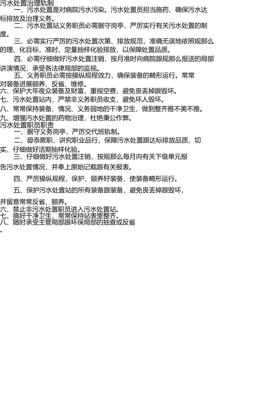 医疗废物和污水管理规章制度和岗位职责[1] _第3页