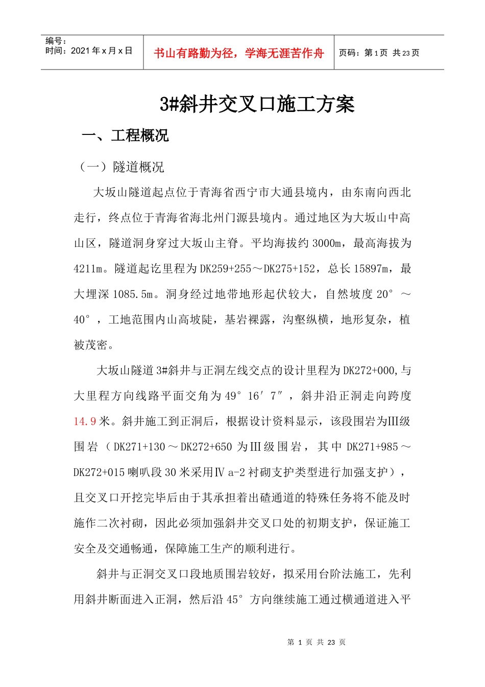 3#斜井交叉口施工方案(XXXX0925最终)_第2页