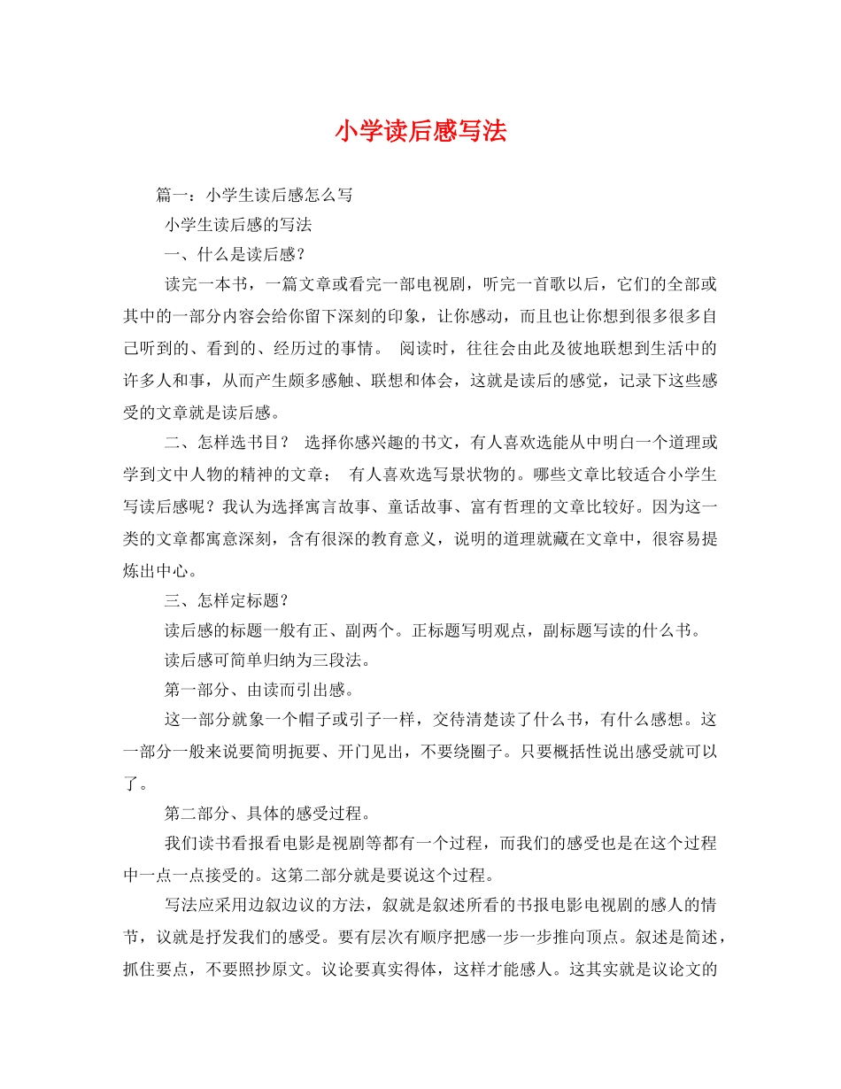 小学读后感写法2 _第1页