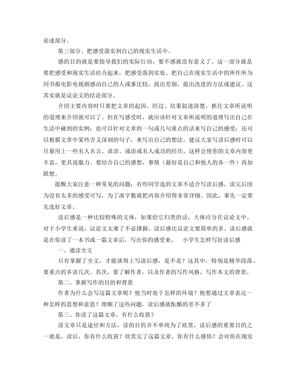 小学读后感写法2 _第2页