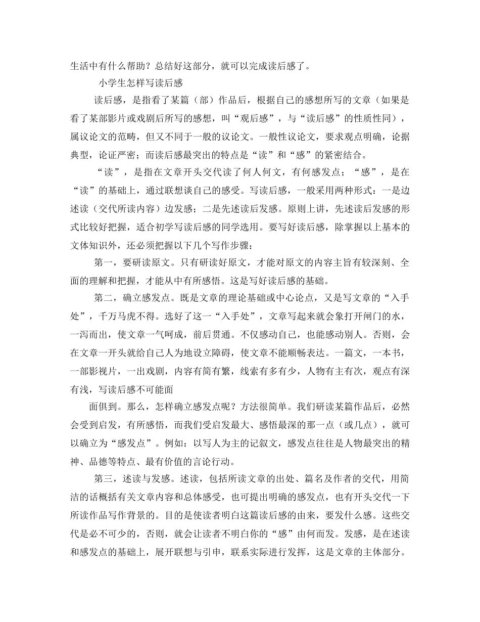 小学读后感写法2 _第3页