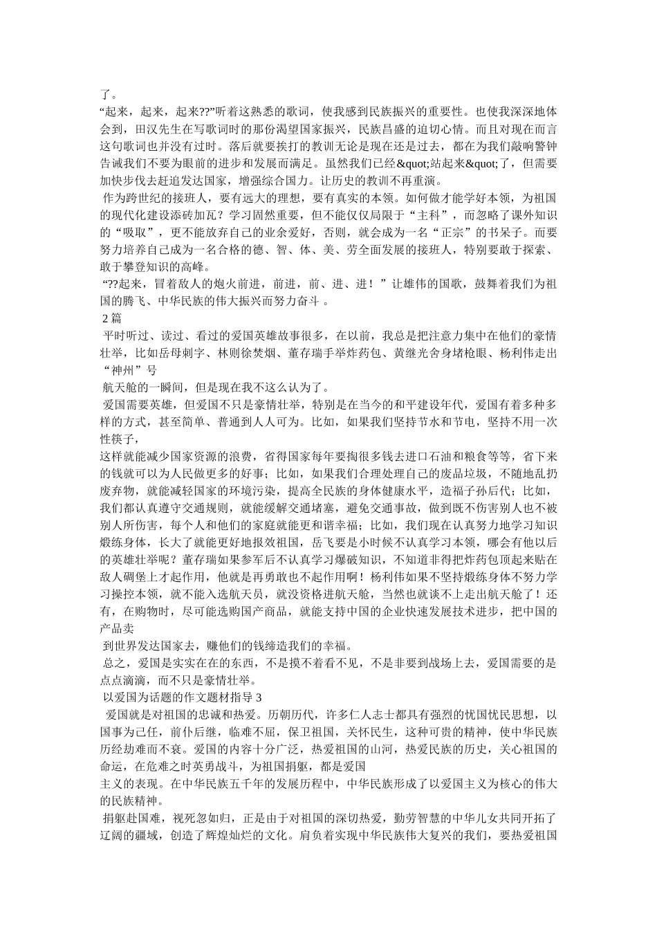 小学生爱国主义作文 _第2页