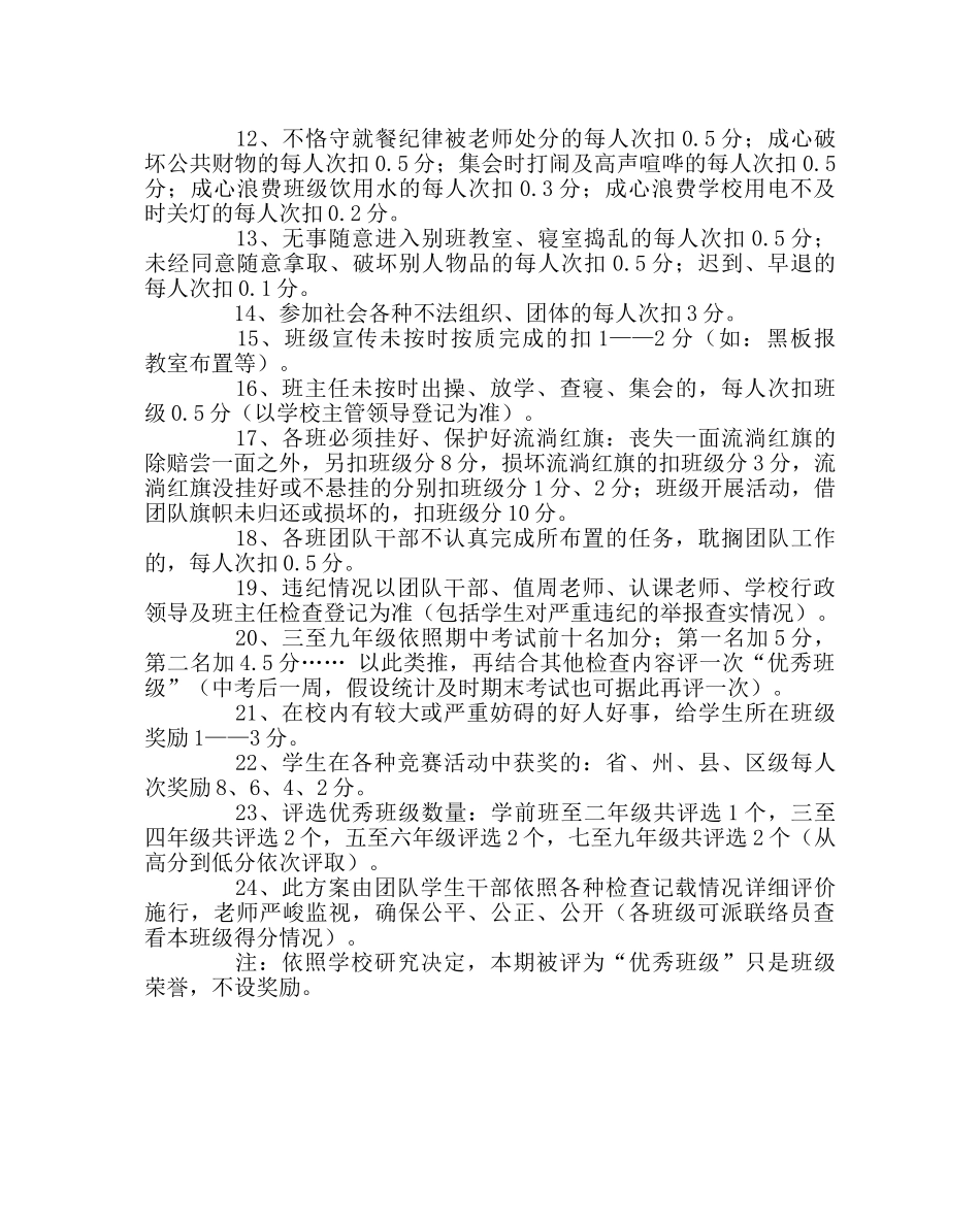 团委工作范文团支部少先队管理实施方案 _第2页