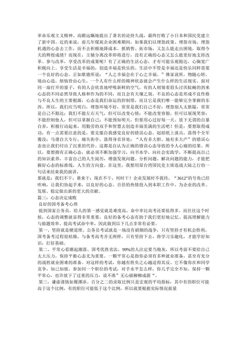 心态决定成败,考试心理调节五大技巧 _第2页