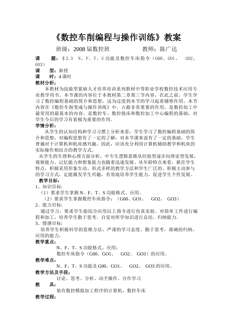 数控车削编程与操作训练教案_第1页
