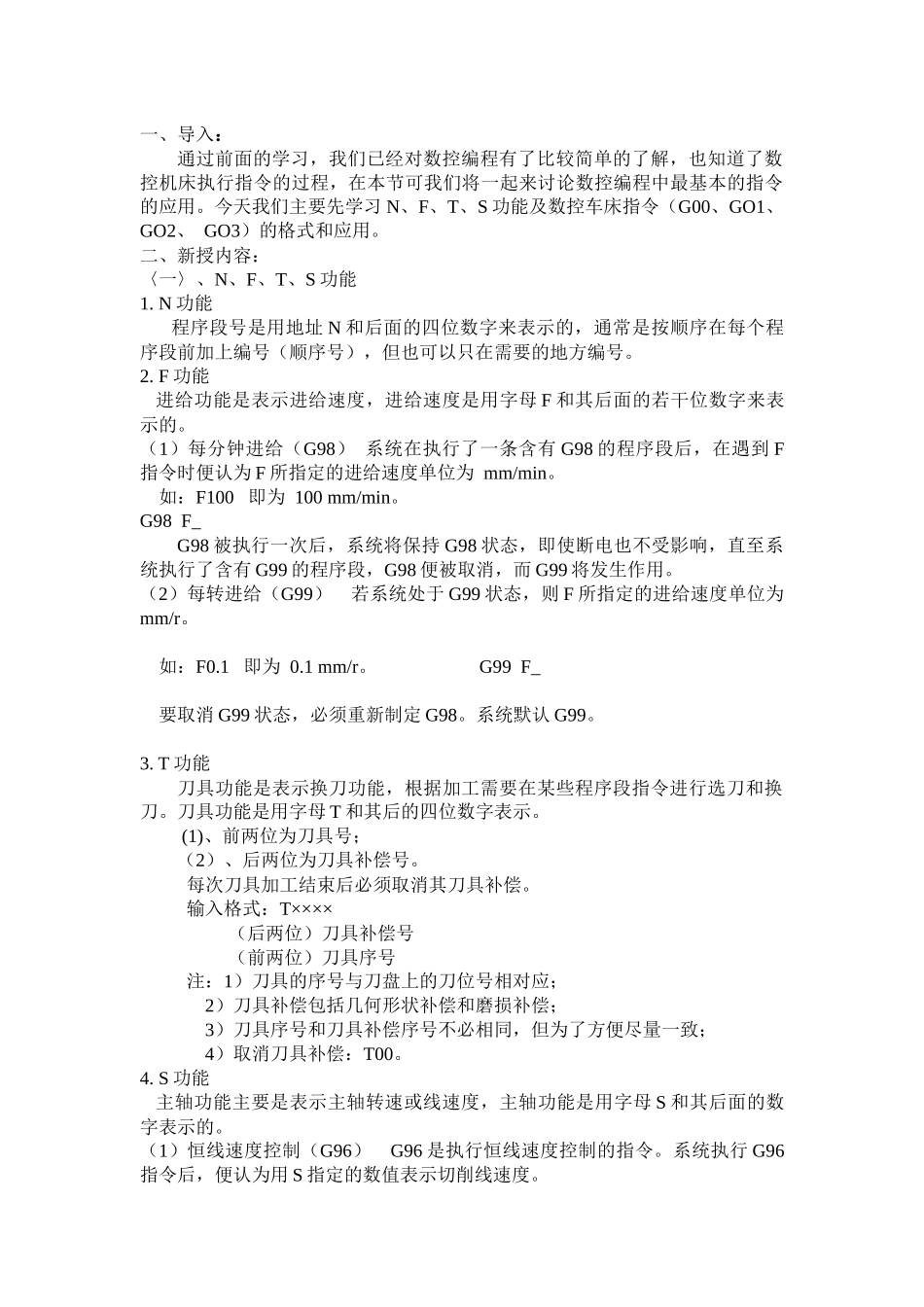 数控车削编程与操作训练教案_第2页