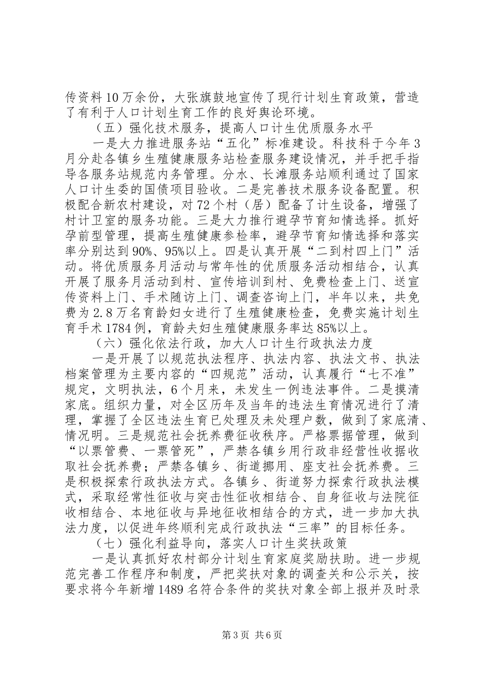 区计生委组织半年工作总结_第3页