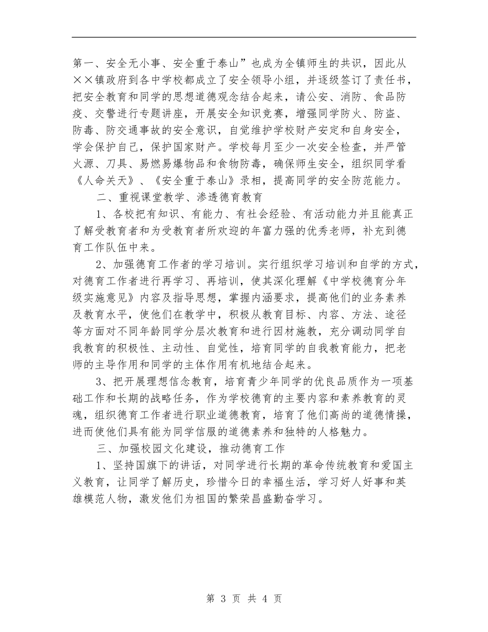 2024年12月乡镇教育工作总结_第3页