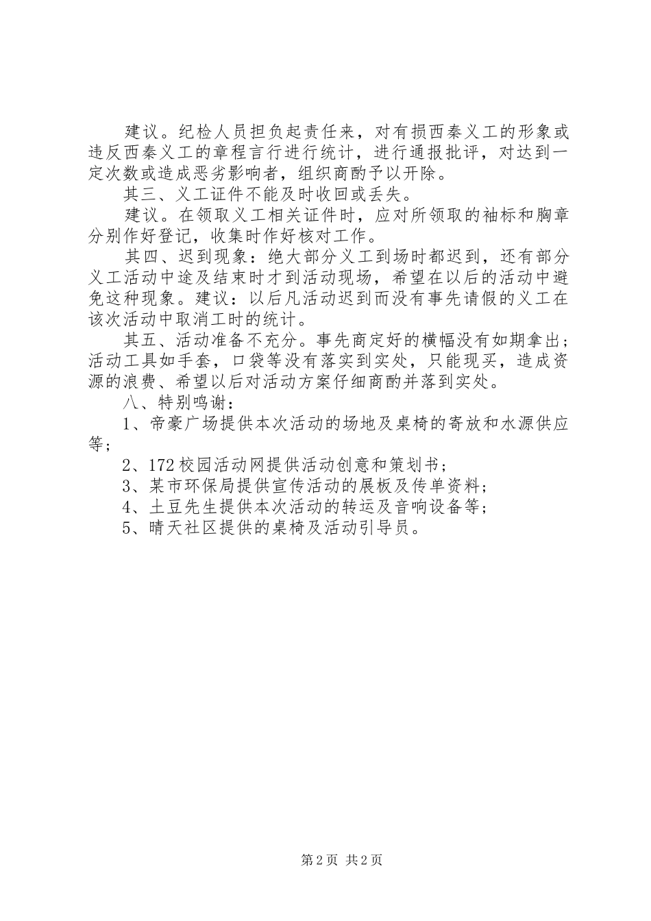 六五环境日活动总结模板_第2页