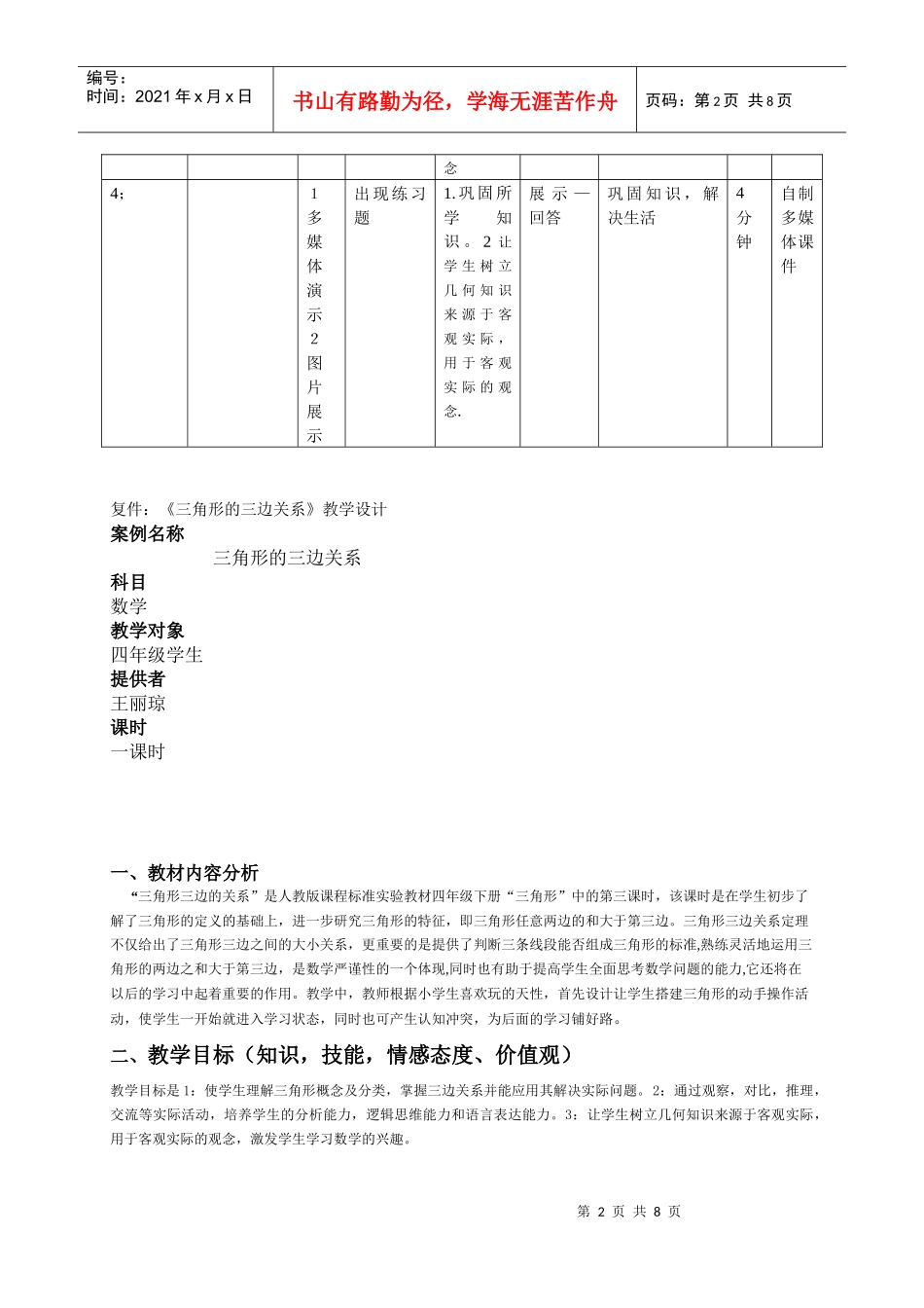 《三角形三边关系》教学媒体选择分析表_第2页