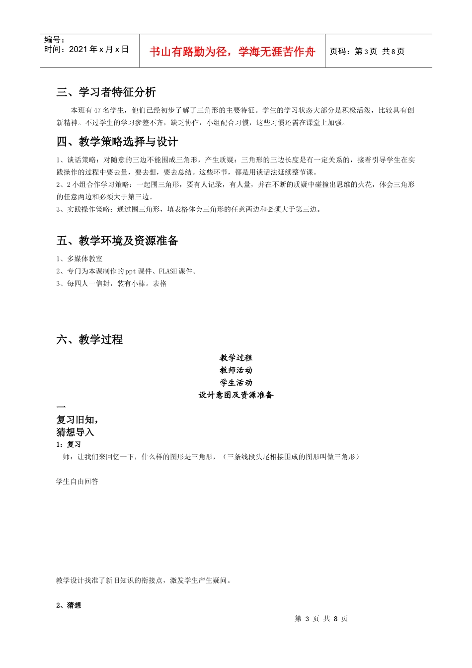 《三角形三边关系》教学媒体选择分析表_第3页