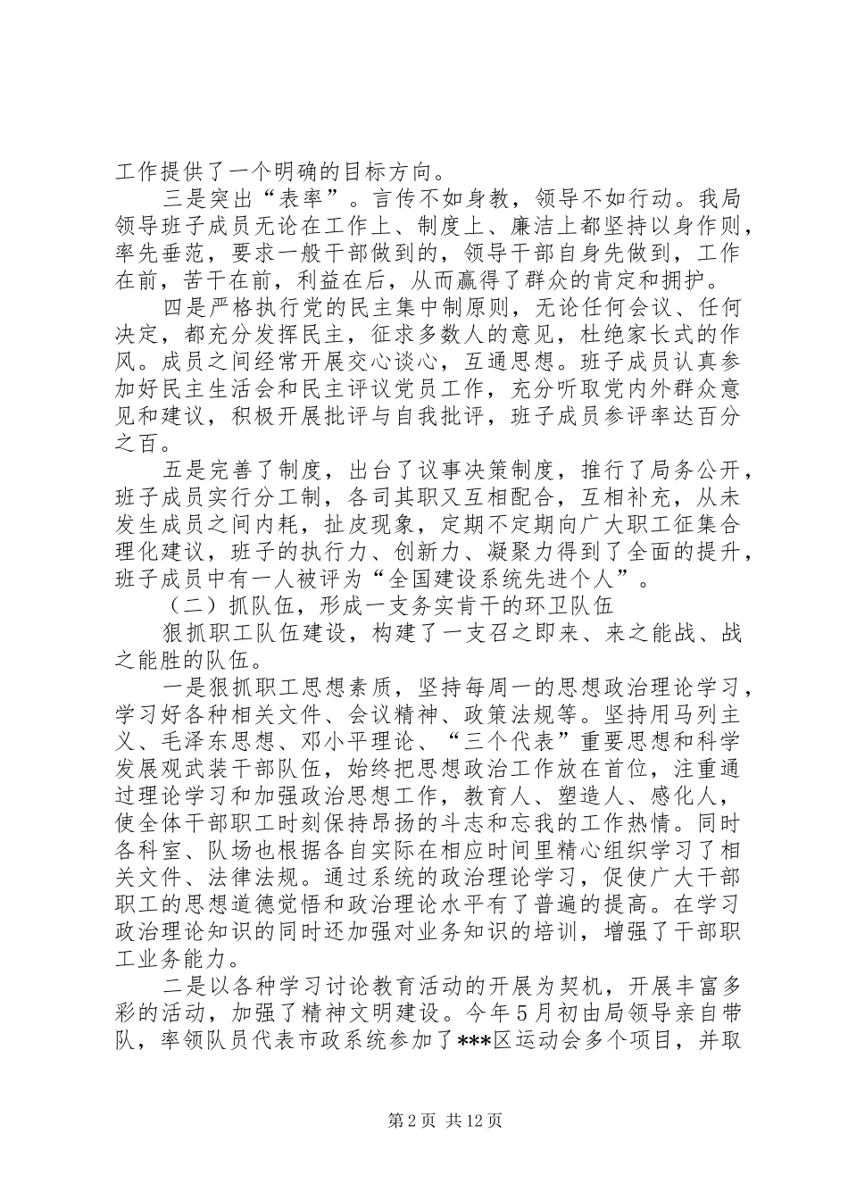 区环境卫生管理局工作总结_第2页