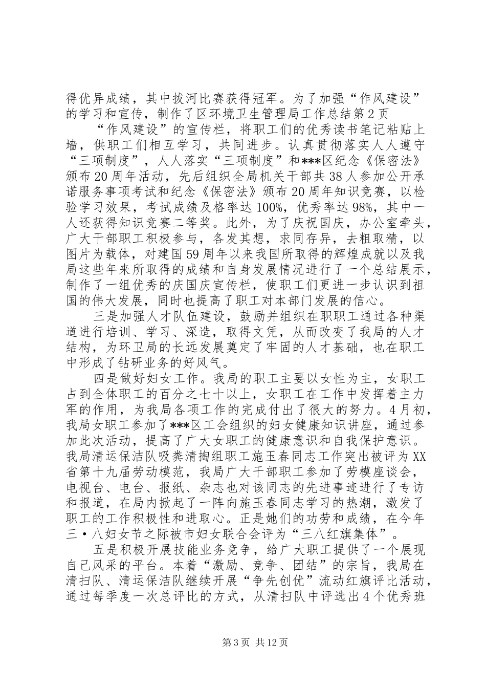 区环境卫生管理局工作总结_第3页