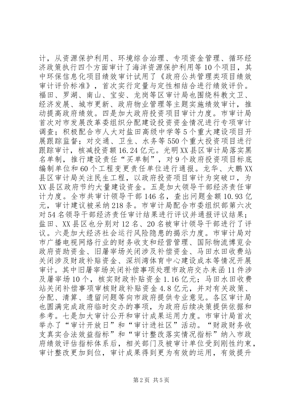 审计局年度工作总结_第2页
