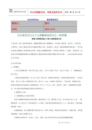 XXXX-学习资料大全：拉森钢板桩施工方案