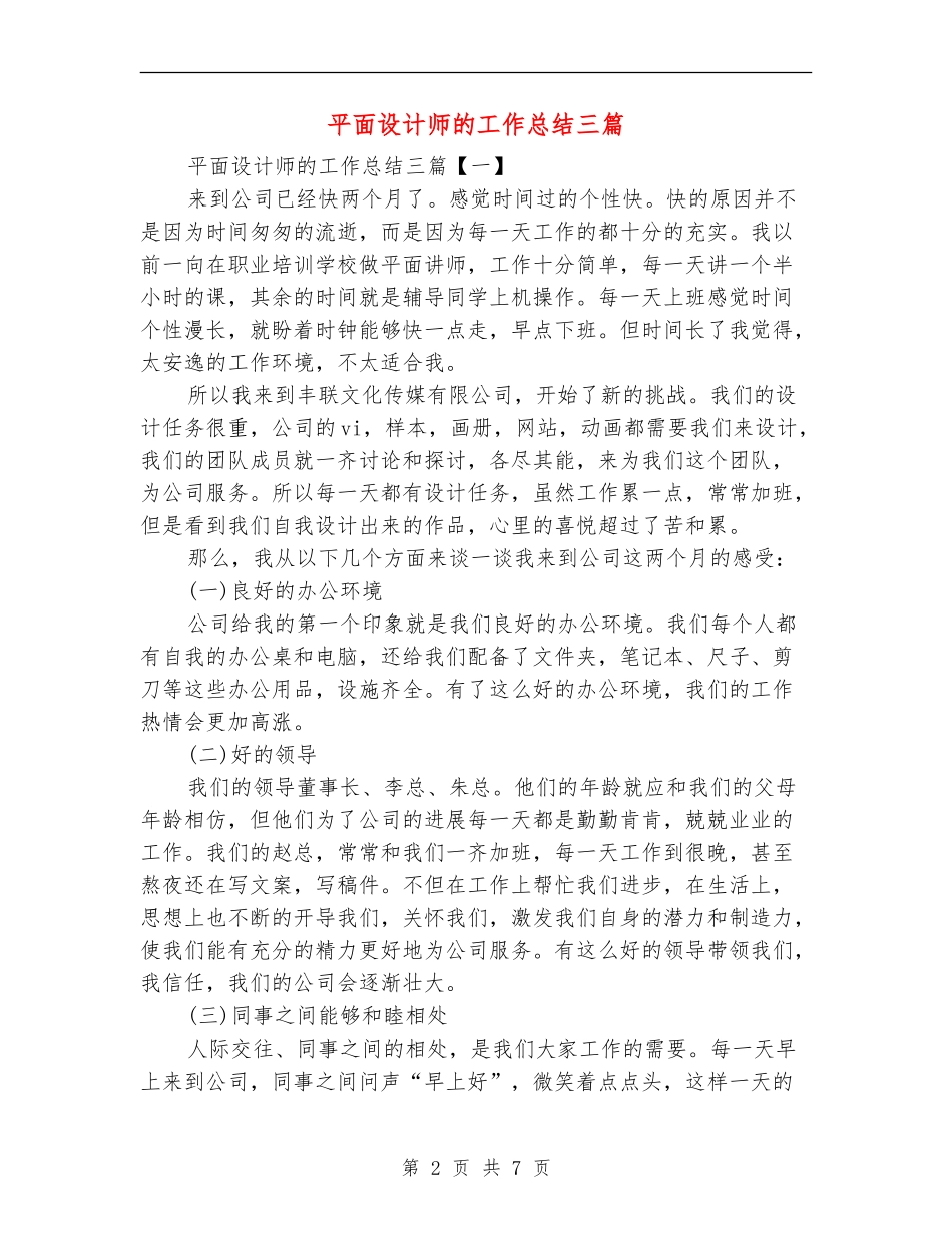 平面设计师的工作总结三篇_第2页