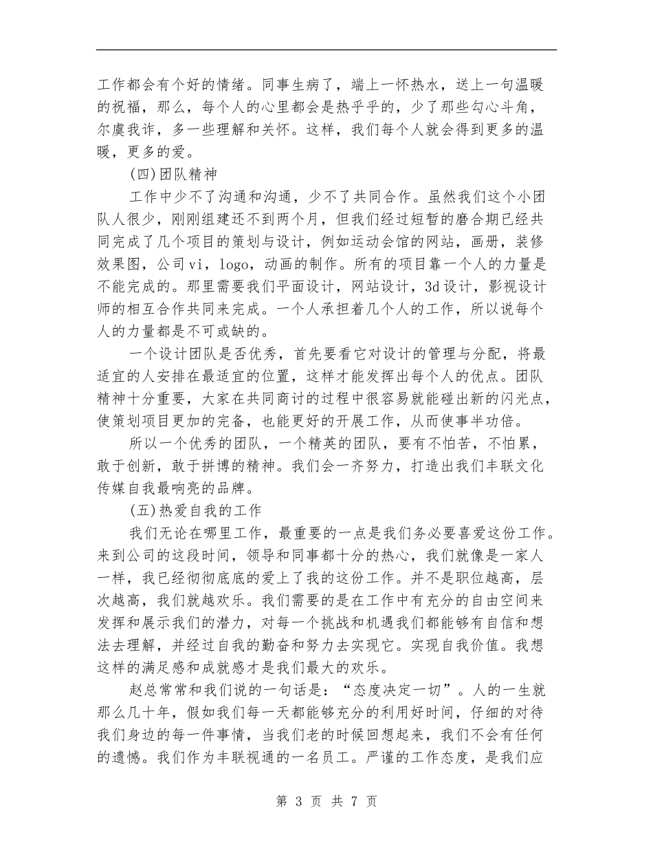 平面设计师的工作总结三篇_第3页