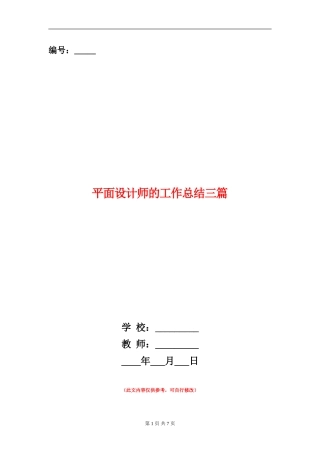 平面设计师的工作总结三篇