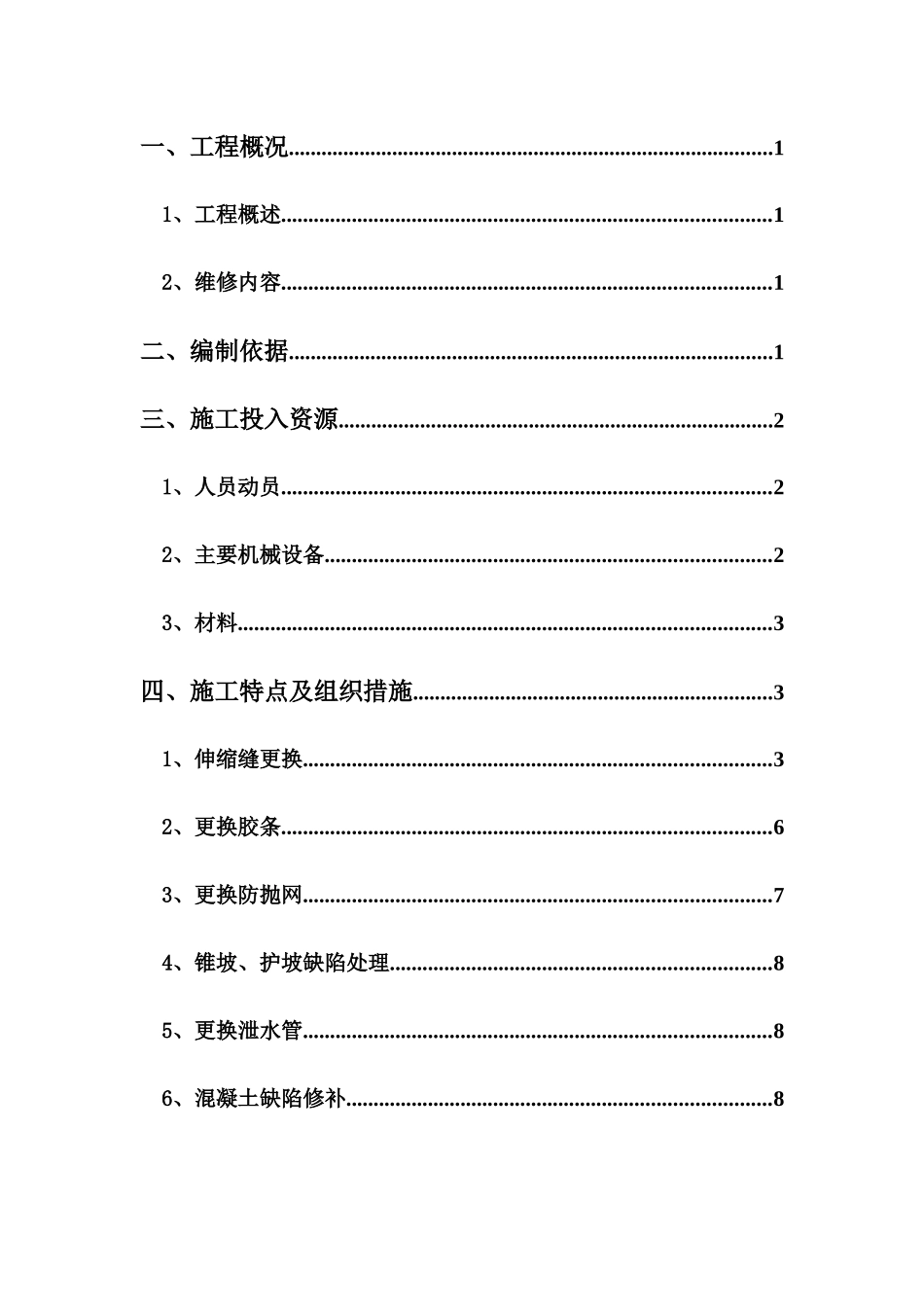 安徽省界阜蚌高速公路桥梁专业化养护施工方案2_第3页