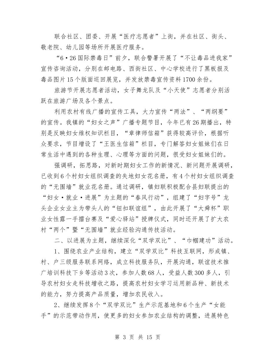 2024年上半年镇妇联年终工作总结范文与2024年上半年院团委宣传部工作计划范文汇编_第3页