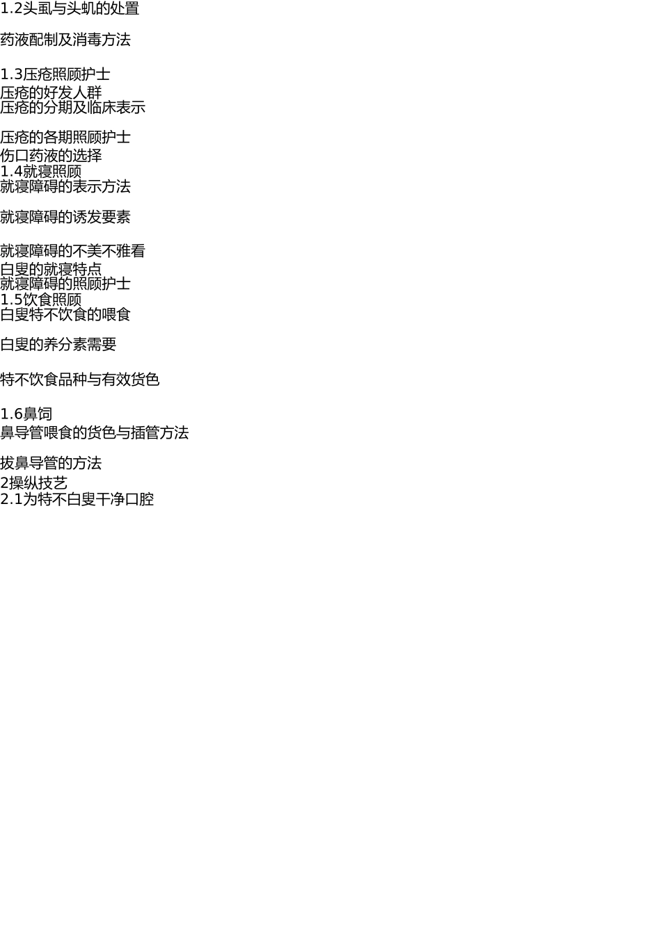 养老护理员培训大纲及计划 _第3页