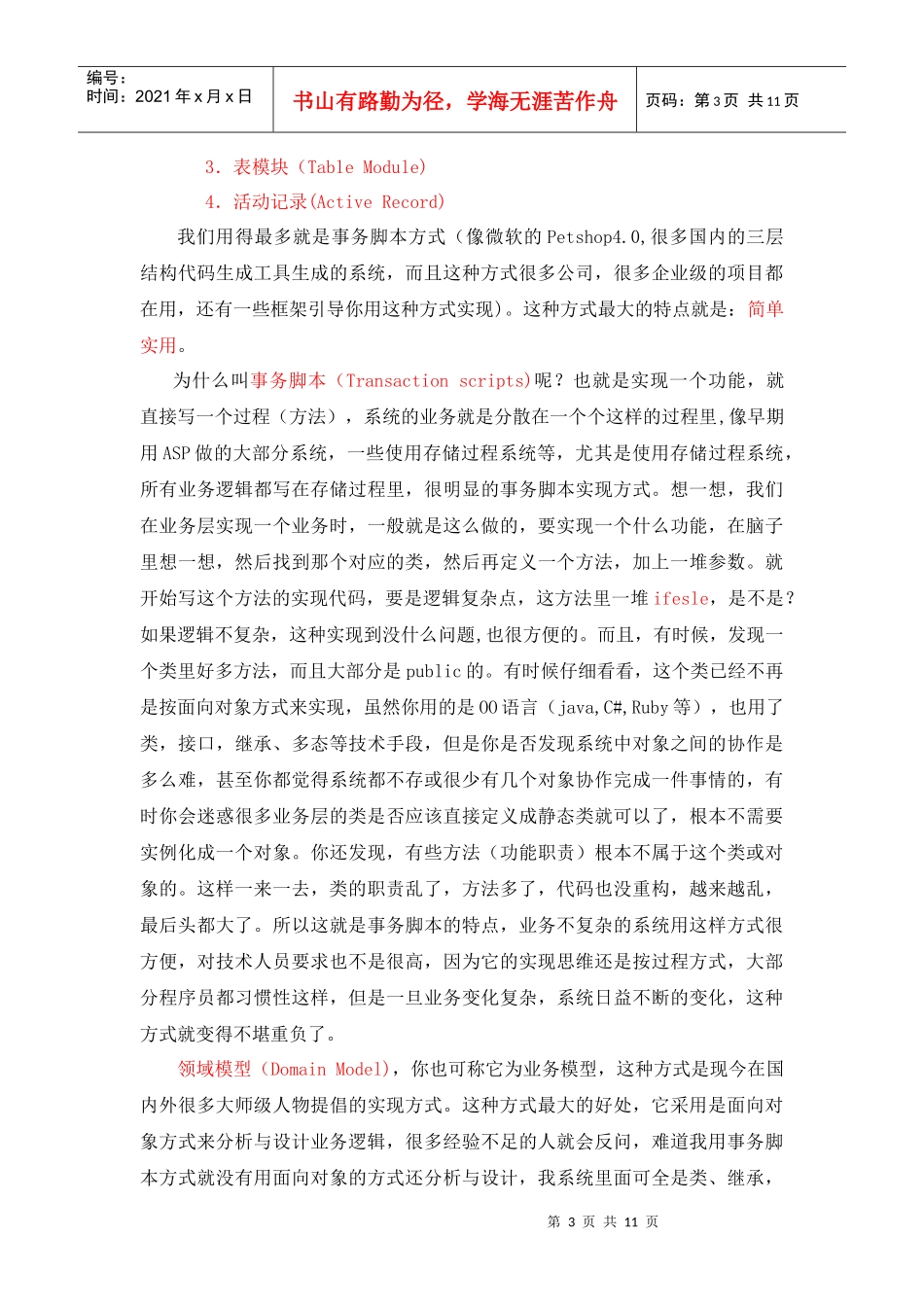 分层架构与业务逻辑实现方式_第3页