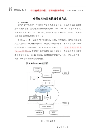 分层架构与业务逻辑实现方式
