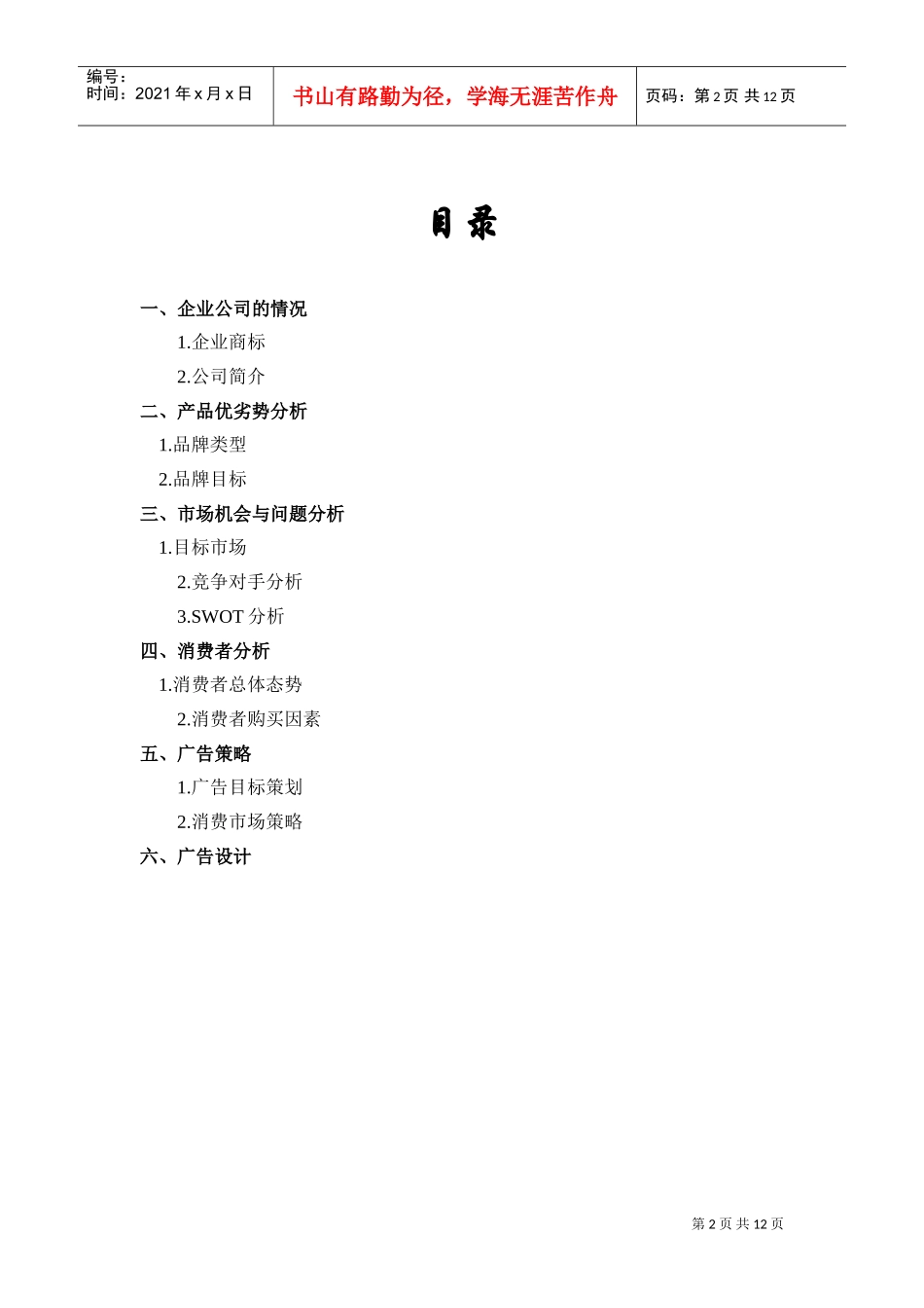 ONLY女装营销策划案(DOC12页)_第2页
